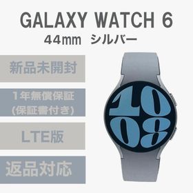 サムスン(SAMSUNG)のGalaxy Watch 6 44㎜ シルバー LTE版 新品(その他)