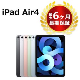 中古 第4世代 iPad Air4 64GB Wi-Fi 本体 Cランク 最大6ヶ月長期保証【スマホとタブレット販売のダイワン】