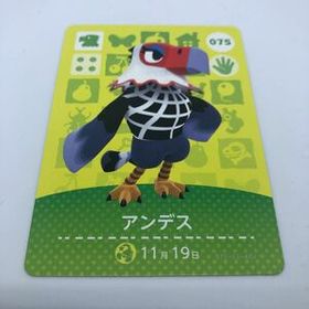 どうぶつの森 amiiboカード 第1弾 075 アンデス