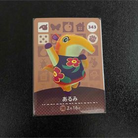 あつ森 amiibo あるみ(その他)