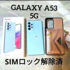 Galaxy A53 5G オーサムブルー 128GB