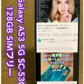 Galaxy A53 5G SIMフリー 128 GB SC-53C （O70）