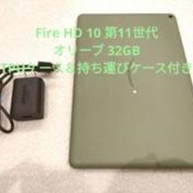 Fire HD 10 第11世代 オリーブ 32GB