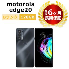MOTOROLA Edge 20 新品¥33,500 中古¥19,000 | 新品・中古のネット最