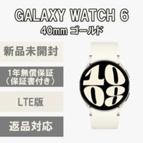Galaxy Watch 6 40㎜ ゴールド LTE版 【新品】
