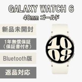 Galaxy Watch 6 40㎜ ゴールド Bluetooth版 【新品】