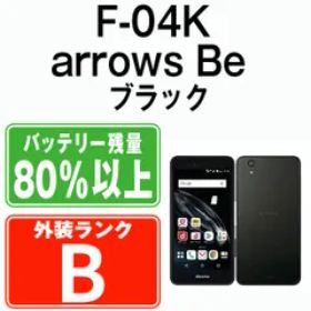 【中古】 F-04K arrows Be Black SIMフリー 本体 ドコモ スマホ【送料無料】 f04kbk7mtm