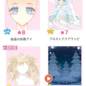 ハピフル1『フローズンフェアリー』バラ可 | センシル ファンタジー着せ替えバトルのアイテム、RMTの販売・買取一覧