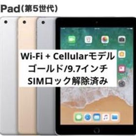 【最終値下げ】ipad第5世代 Wi-Ficellularモデル SIMフリー