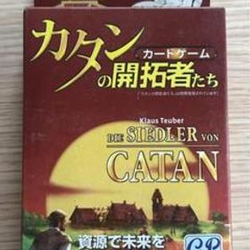 【カタンの開拓者たち】 カードゲーム