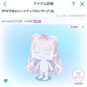 【復刻なし】ピグパーティ PPギザあにハーフアップロングヘア/白 | ピグパ(ピグパーティ)のアカウントデータ、RMTの販売・買取一覧