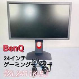 BenQ 24インチゲーミングモニター『XL2411K-B』