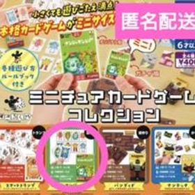 【未開封】ミニチュア カードゲームコレクション ガチャガチャ ナンジャモンジャ
