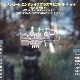 ＰＳ４ クアッド クリダメ クリメ エンクレイヴプラズマピストル フォールアウト76 のRMT・販売・買取一覧
