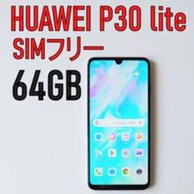 HUAWEI P30 lite 64GB パールホワイト MAR-LX2J