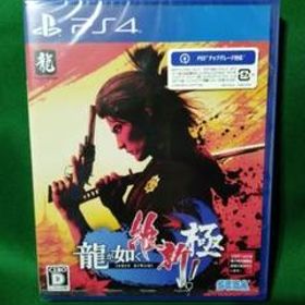 新品 PS4 龍が如く 維新！ 極
