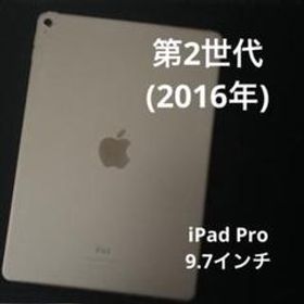 Apple iPad Pro 9.7 (2016年) 新品¥52,000 中古¥19,600 | 新品・中古の