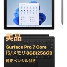 Surface Pro 7 メルカリの新品＆中古最安値 | ネット最安値の価格比較