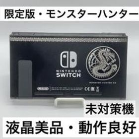 【液晶美品】Nintendo Switch 本体 未対策機 動作品 モンハン