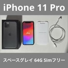 iPhone 11 Pro スペースグレイ 64 GB docomo