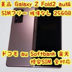 Galaxy Z Fold2 新品 260,000円 中古 55,000円 | ネット最安値の価格 ...
