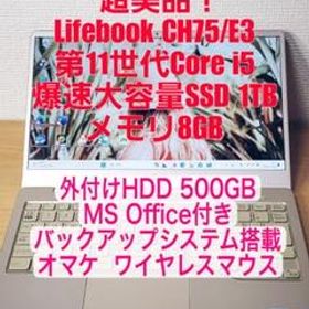 超美品！/LIFEBOOK CH75 E3/11世代i5/SSD 1T/+HDD