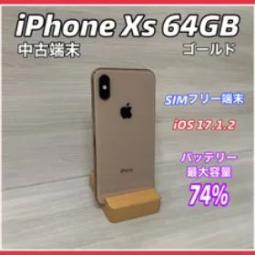 iPhoneXs 64GB <ゴールド> 【中古】- SIMロック解除済 - ＃3117