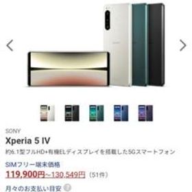 SONY Xperia 5 IV 新品¥51,000 中古¥47,800 | 新品・中古の