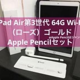 Apple iPad Air 10.5 (2019年、第3世代) 新品¥33,800 中古¥27,500