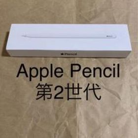 Apple Pencil 第2世代 メルカリの新品＆中古最安値 | ネット最安値の