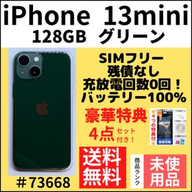 iPhone 13 mini 新品 59,800円 | ネット最安値の価格比較 プライスランク