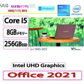 新品 VAIO(バイオ) ノートパソコン VAIO VAIO SX12 VJS12390411T [ブラウン] Core i5/8GB/256GB/12.5型/Intel UHD Graphics/Win 11/MS Office 2021