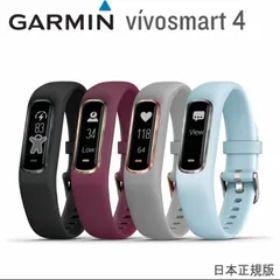 ガーミン vivosmart 4 新品¥12,800 中古¥7,100 | 新品・中古のネット最