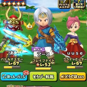 ロト天空完凸引退垢 | 星ドラ(星のドラゴンクエスト)のアカウントデータ、RMTの販売・買取一覧