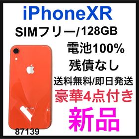 iPhone XR 128GB 新品 26,600円 | ネット最安値の価格比較 プライスランク