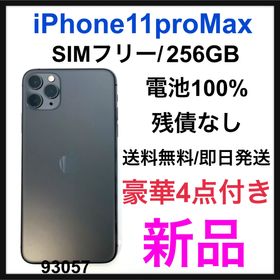 iPhone 11 Pro Max 256GB 新品 86,900円 | ネット最安値の価格比較