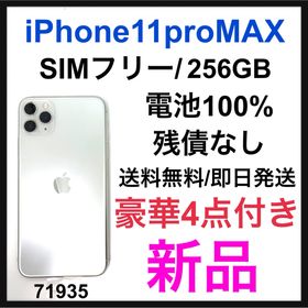 iPhone 11 Pro Max 64GB SIMフリー版　箱なし