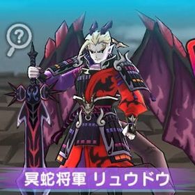 🌸冥蛇将軍リュウドウ🌸取得代行🍀 | 妖怪ウォッチ ぷにぷにの代行、RMTの販売・買取一覧