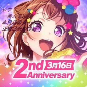 即対応 スター23万-50万個+星4キャラ35-80体 初期アカウント | バンドリ！ガールズバンドパーティ(ガルパ)のアカウントデータ、RMTの販売・買取一覧