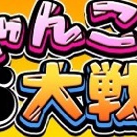 初期垢 ネコ全解放 XP：99999999 ネコ缶：10000 即購入 ok | にゃんこ大戦争のアカウントデータ、RMTの販売・買取一覧