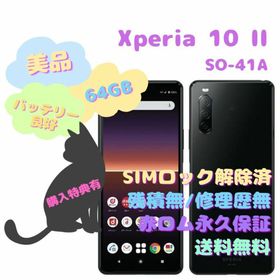 SONY Xperia 10 IV 新品¥33,980 中古¥16,900 | 新品・中古のネット最