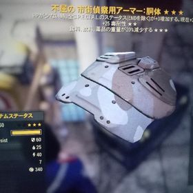 PS4 不屈 飲食重量減 偵察アーマー ５部位フルセット | Fallout76(フォールアウト76)のアカウントデータ、RMTの販売・買取一覧