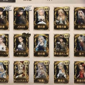 ペルソナ5コンプ（明智のみ未覚醒） | 第五人格(Identity V)のアカウントデータ、RMTの販売・買取一覧