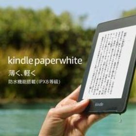 Amazon Kindle Paperwhite 新品¥8,599 中古¥3,114 | 新品・中古の