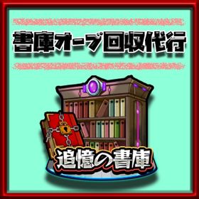 ホイミ@プロフ必見様専用 | 逆転オセロニアの代行、RMTの販売・買取一覧