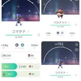 1557【PTC】国産！色違いコマタナ2匹、色違いバルチャイ | ポケモンGOのアカウントデータ、RMTの販売・買取一覧