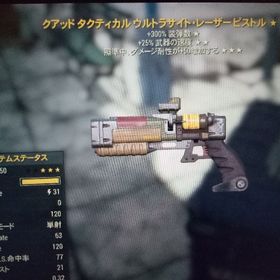 PS4 クアッド 発射速度 ウルトラサイトレーザーガン | Fallout76(フォールアウト76)のアカウントデータ、RMTの販売・買取一覧