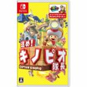 進め！キノピオ隊長 Switch 新品 2,983円 | ネット最安値の価格比較