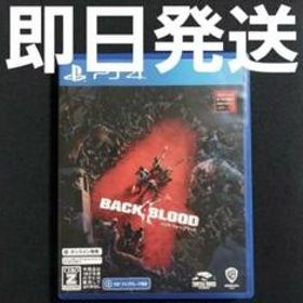 バック・フォー・ブラッド PS4 新品¥770 中古¥350 | 新品・中古の