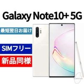 ✅未開封品 Galaxy Note10+ 5G オーラホワイトSIMフリー韓国版